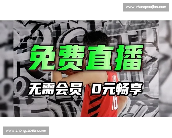 全球篮球在线直播平台打造高清实时赛事互动新体验畅享精彩对决盛宴